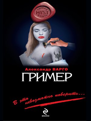 cover image of Гример